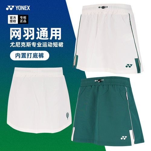 2026新款尤尼克斯羽毛球服短裙女