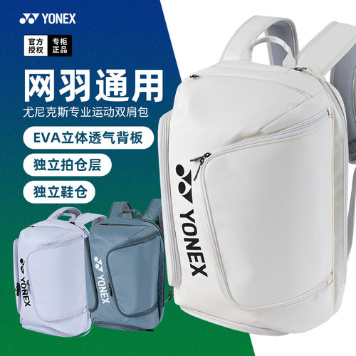 新款尤尼克斯羽毛球包双肩包背包