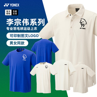 2025新款YONEX尤尼克斯羽毛球服短袖男衣服李宗伟文化衫运动上衣