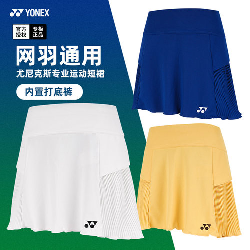 2026新款尤尼克斯羽毛球服短裙女