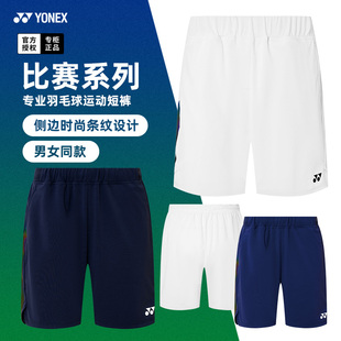 运动裤 新款 速干yy球裤 男女款 子1201925 YONEX尤尼克斯羽毛球服短裤
