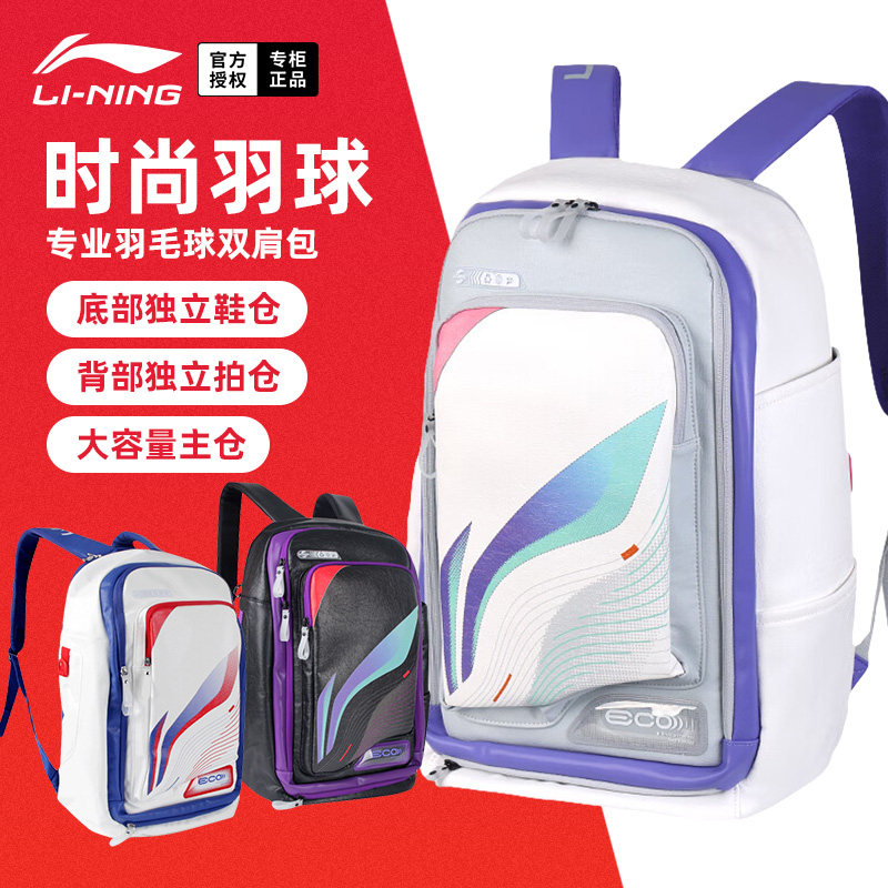 正品新款李宁羽毛球包男女款专业双肩包运动背包羽毛球拍专用包包