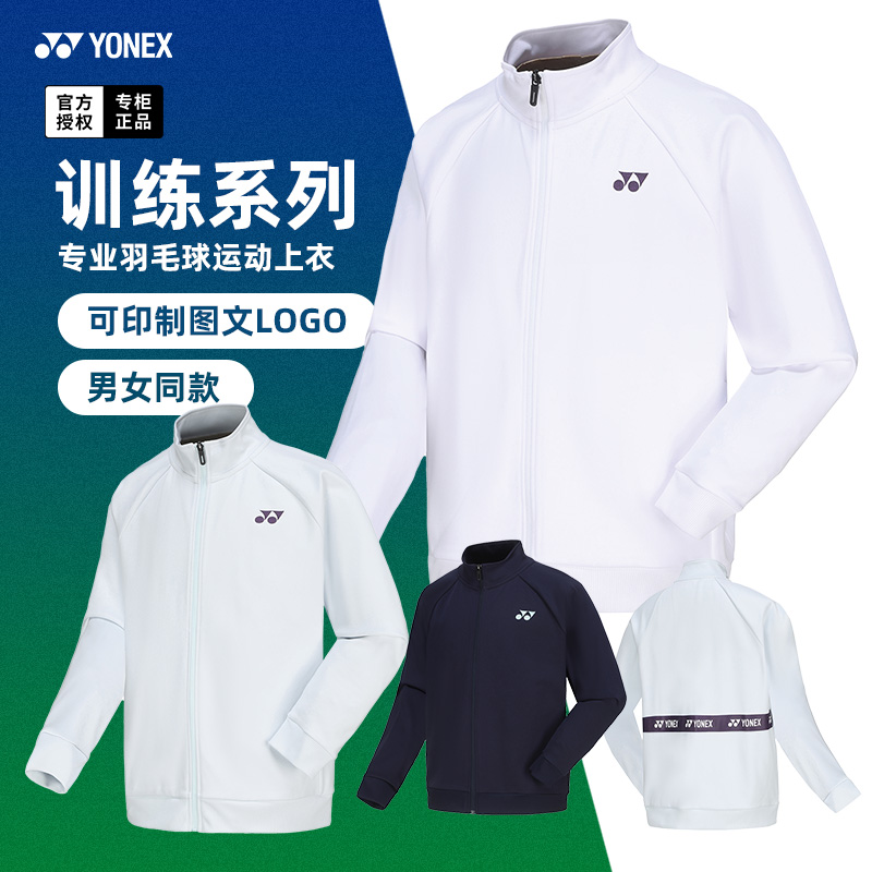 2024秋冬款尤尼克斯羽毛球服外套