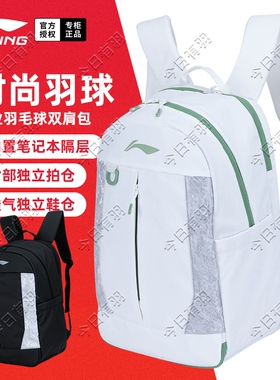 2026新款李宁羽毛球包双肩包专业球拍包男款女款背包书包ABSW235