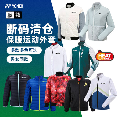 特价YONEX尤尼克斯羽毛球服外套
