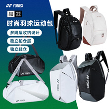 2025新款尤尼克斯羽毛球包双肩包背包yy网球手提包单肩包球拍包包