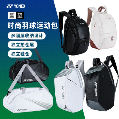 尤尼克斯羽毛球包球拍包yy网球包