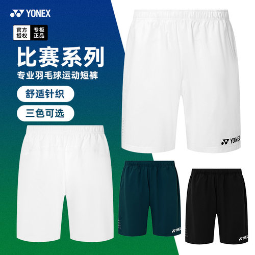 YONEX尤尼克斯羽毛球服yy短裤男