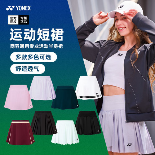 2025新款尤尼克斯羽毛球服短裙女