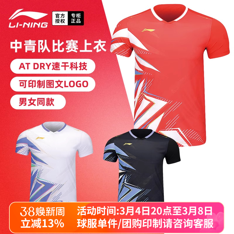 2024李宁羽毛球服中青队大赛服