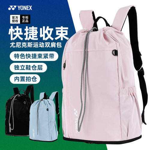 尤尼克斯羽毛球包双肩包球拍背包