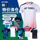 YONEX尤尼克斯羽毛球服短袖 清仓特价 正品 男衣服yy速干球衣运动T恤