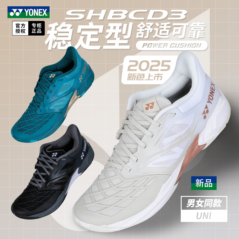 新款正品尤尼克斯羽毛球鞋SHBCD3
