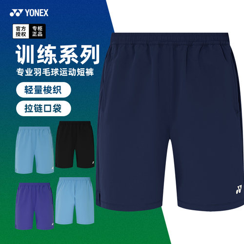 尤尼克斯羽毛球服短裤男裤子球裤