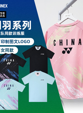 2025新款尤尼克斯羽毛球服国家队训练短袖yy男女运动球衣1159125