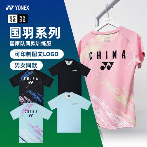 尤尼克斯羽毛球服国家队训练短袖