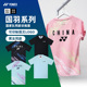 2025新款 尤尼克斯羽毛球服国家队训练短袖 yy男女运动球衣1159125