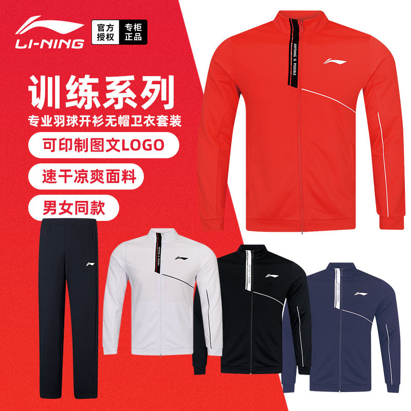 2026新款李宁羽毛球服外套训练上衣男女长袖长裤运动套装AWEW003