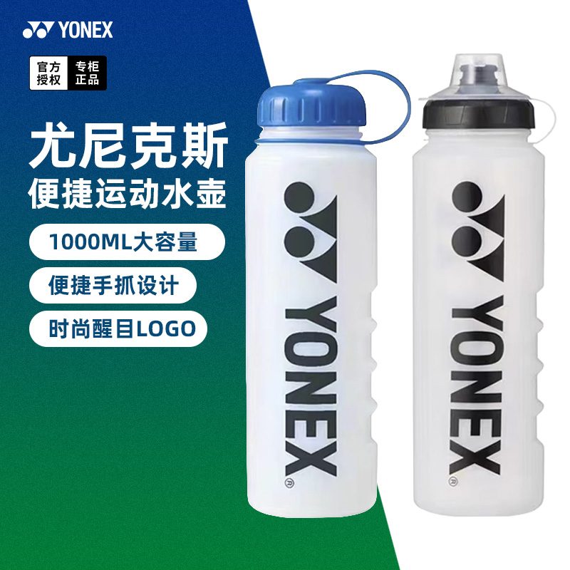 YONEX尤尼克斯运动水壶yy冷水杯