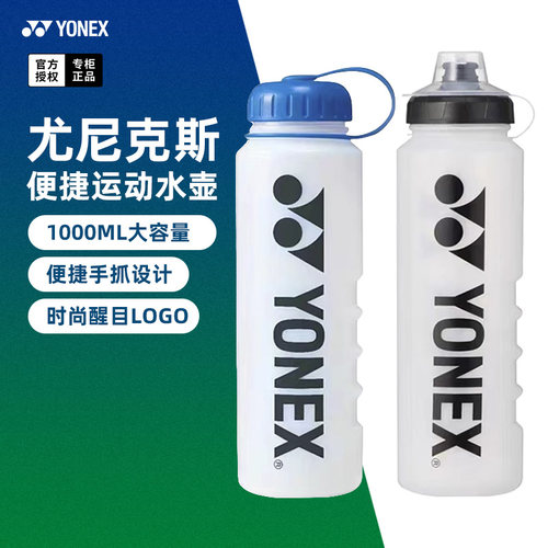 YONEX尤尼克斯运动水壶yy冷水杯
