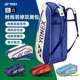 2025新款 YONEX尤尼克斯羽毛球包yy球拍包国家队双肩背包BA02526EX