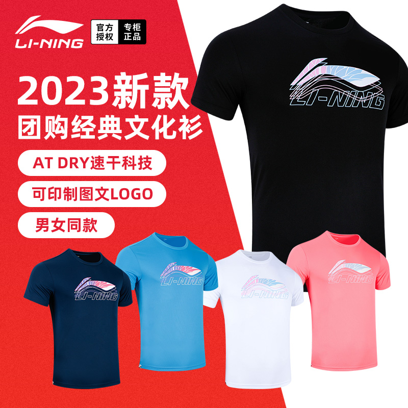 2023新款李宁羽毛球服短袖文化衫