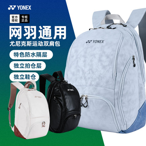 新款尤尼克斯羽毛球包双肩包背包