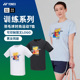 球衣训练服115064 男女速干短袖 2024新款 尤尼克斯羽毛球服yy文化衫