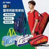 2025新款 尤尼克斯羽毛球包国家队手提包yy球拍包单肩包双肩包背包