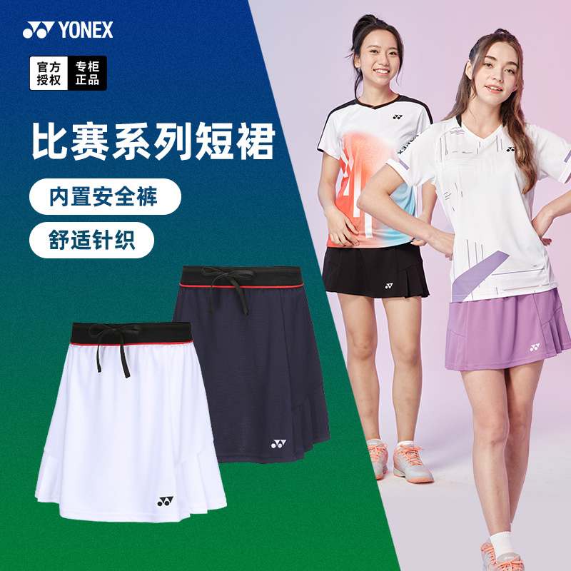 2023新款尤尼克斯羽毛球服短裙女