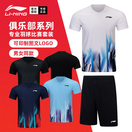 26新款李宁羽毛球服短袖短裤套装