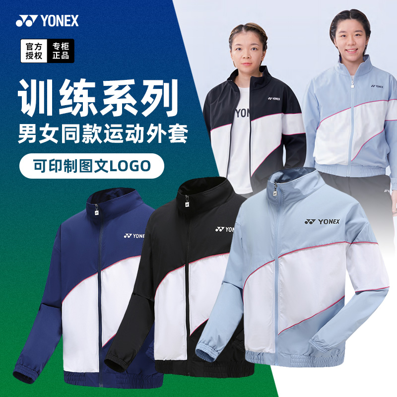 YONEX尤尼克斯羽毛球服外套长袖