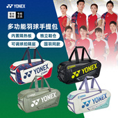 2024新款 YONEX尤尼克斯羽毛球包单肩包yy国家队手提包BA02331WEX