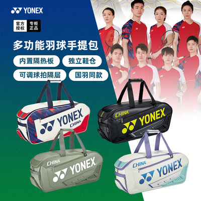 尤尼克斯羽毛球包国家队手提方包