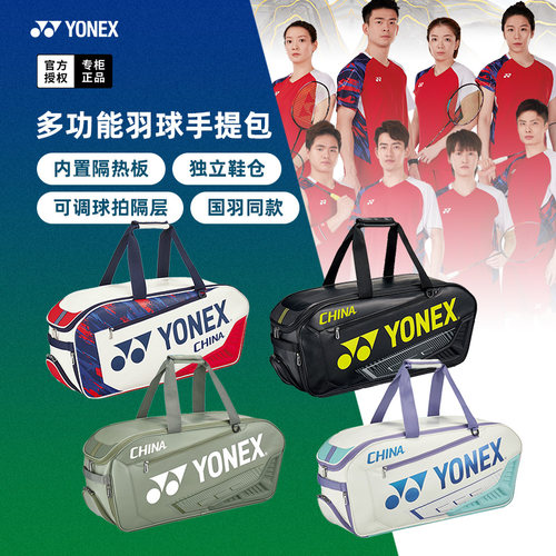 尤尼克斯羽毛球包国家队手提方包