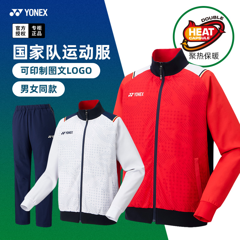 正品尤尼克斯羽毛球服国家队外套