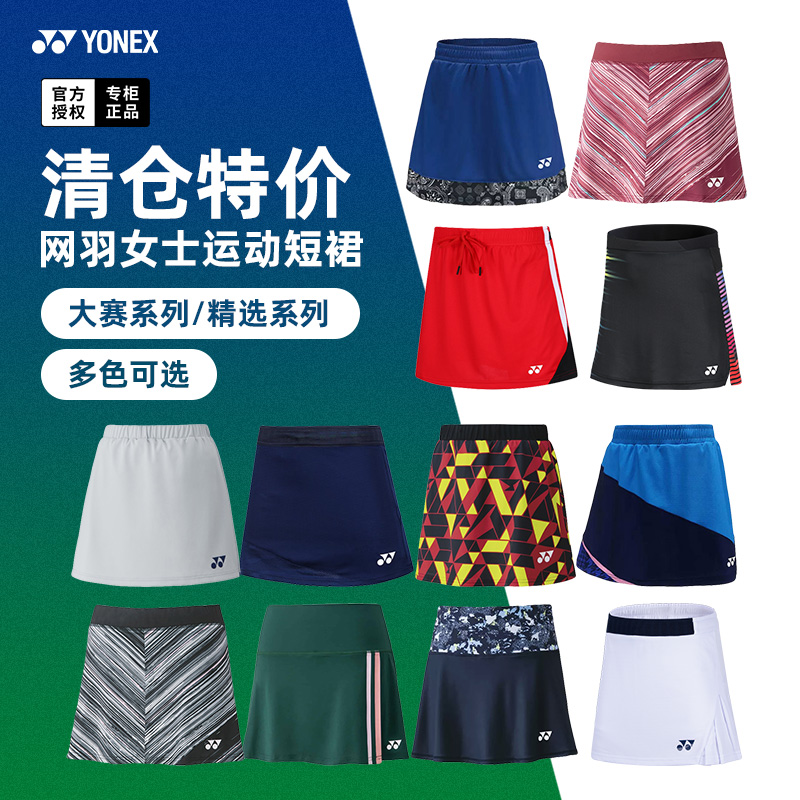 特价正品YONEX尤尼克斯羽毛球服短裙女yy速干运动大赛服半身裙子