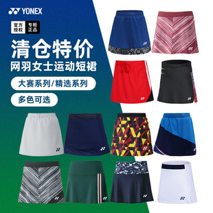 特价正品YONEX尤尼克斯羽毛球服短裙女yy速干运动大赛服半身裙子