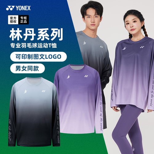 2026新款尤尼克斯羽毛球服yy长袖