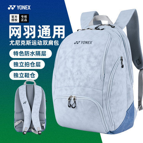 新款尤尼克斯羽毛球包双肩包背包