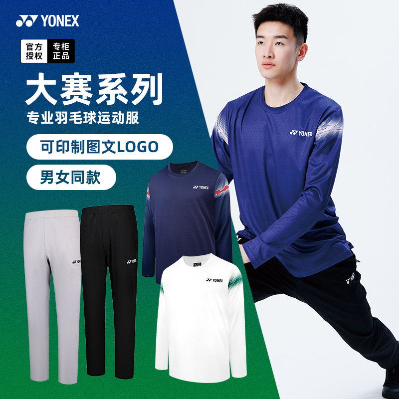 清仓尤尼克斯羽毛球服男女款速干长袖上衣T恤国家队训练服1159325