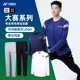 速干长袖 新款 尤尼克斯羽毛球服男女款 上衣T恤国家队训练服1159325