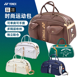 YONEX尤尼克斯羽毛球包手提包yy高尔夫球包波士顿包单肩包斜挎包