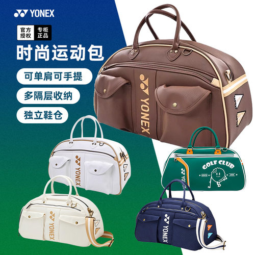 YONEX尤尼克斯羽毛球包手提包