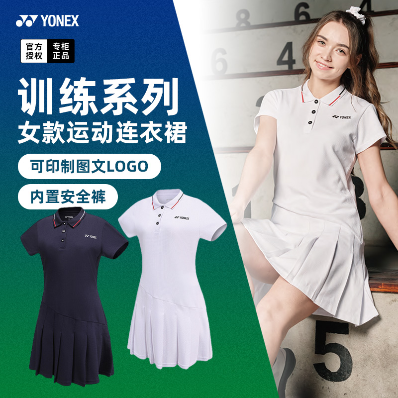 YONEX尤尼克斯羽毛球服女连衣裙