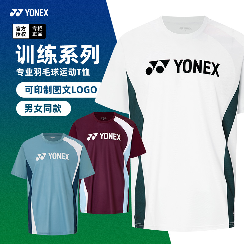 2025新款尤尼克斯羽毛球服短袖男女yy衣服速干T恤训练上衣1152925