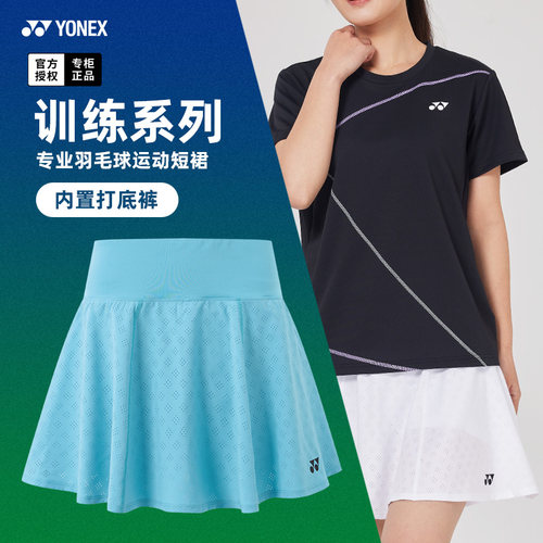 2026新款尤尼克斯羽毛球服女短裙