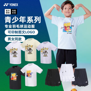 2024新款尤尼克斯羽毛球服运动训练短袖儿童男童女童短裤短裙套装