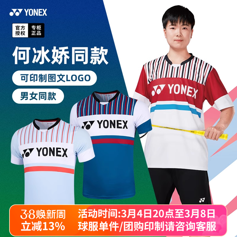 尤尼克斯羽毛球服短袖男女110423