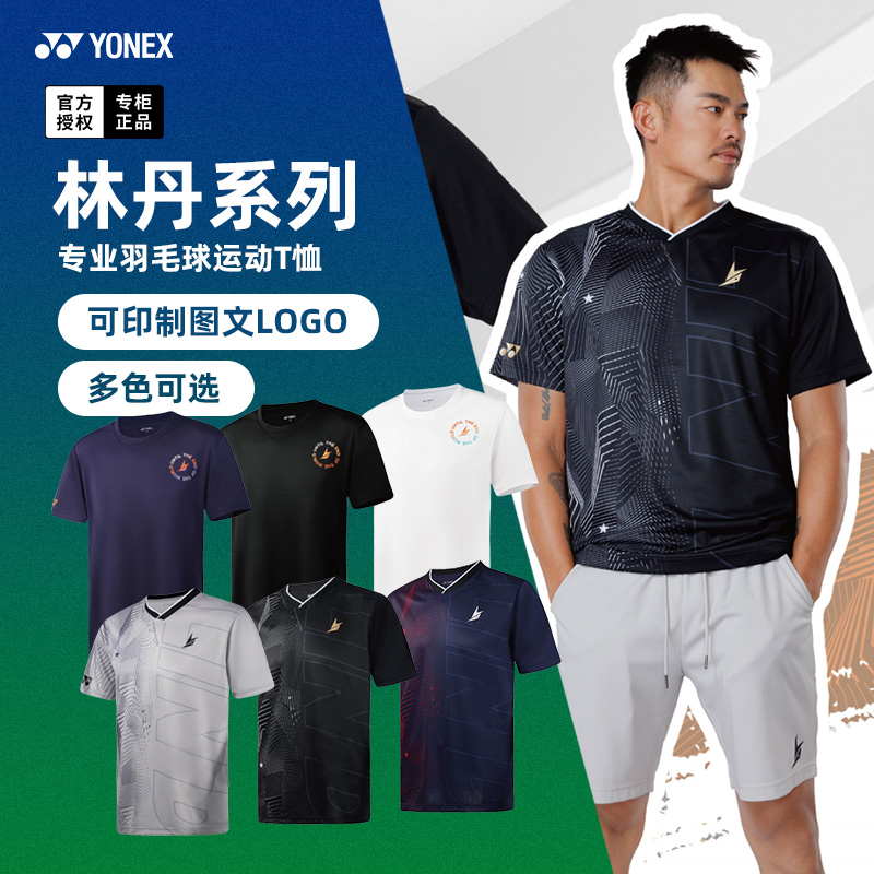尤尼克斯羽毛球服短袖林丹文化衫
